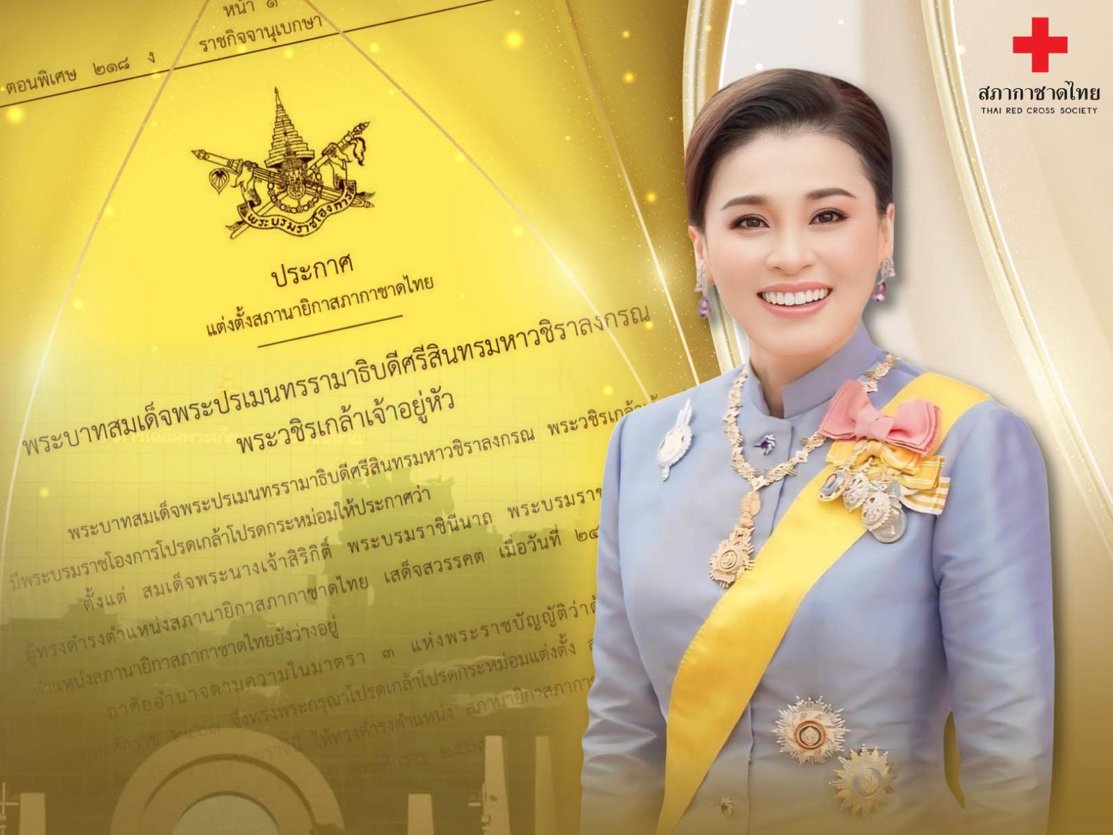Sa Majesté la Reine Suthida nommée présidente de la Croix-Rouge thaïlandaise