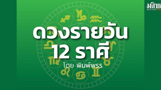 Astrological Forecasts Highlight Financial Outlooks in Thai Media