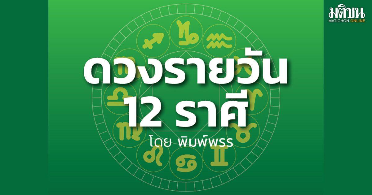 Astrological Forecasts Highlight Financial Outlooks in Thai Media