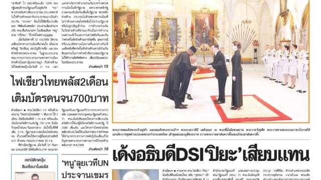 Thai Post Daily Edition: September 23, 2026