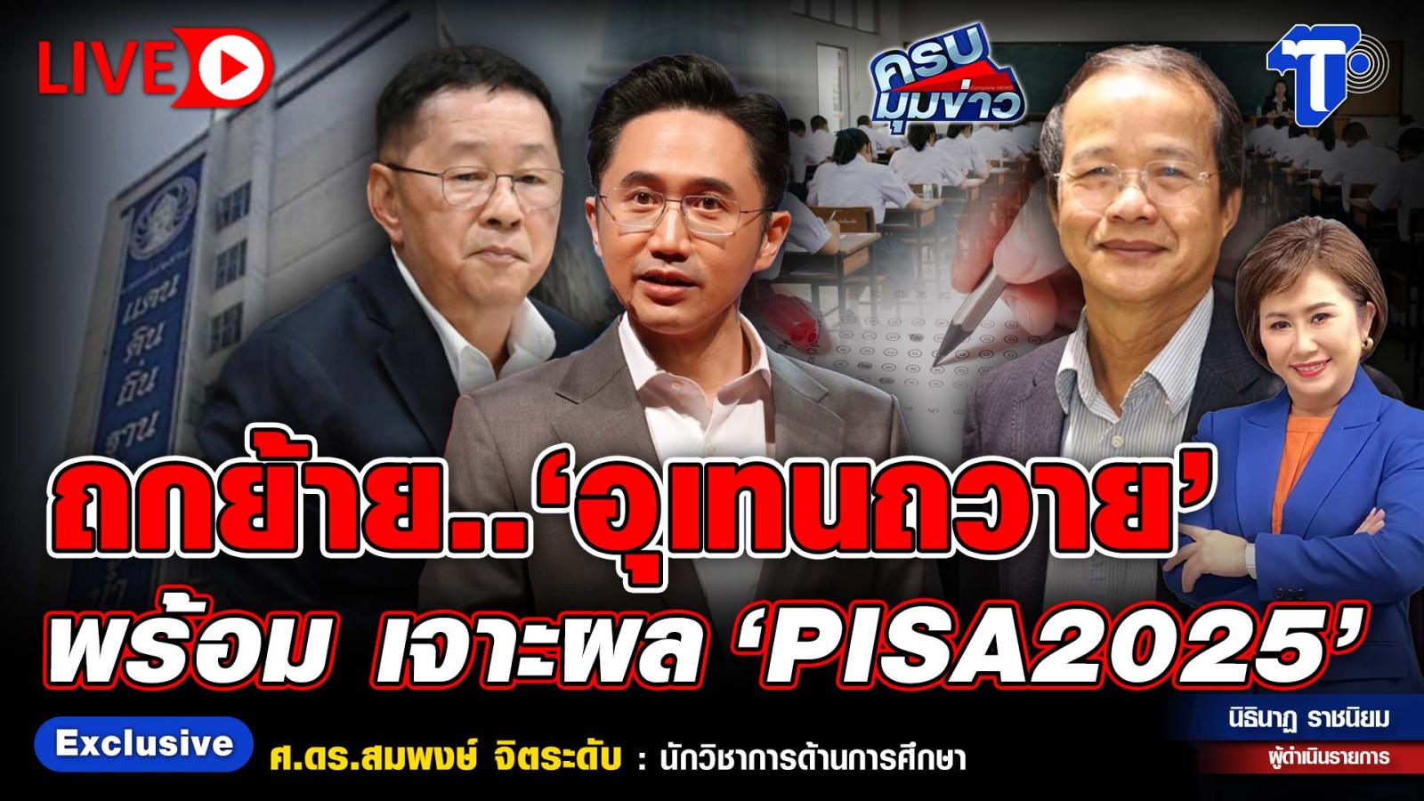 Thai Post discute da realocação de Uthen Thawai e dos resultados do PISA 2025