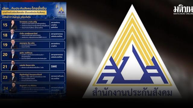 Start des 'Teams für nachhaltige thailändische Sozialversicherung' für die Wahlen der Arbeitgebervertreter