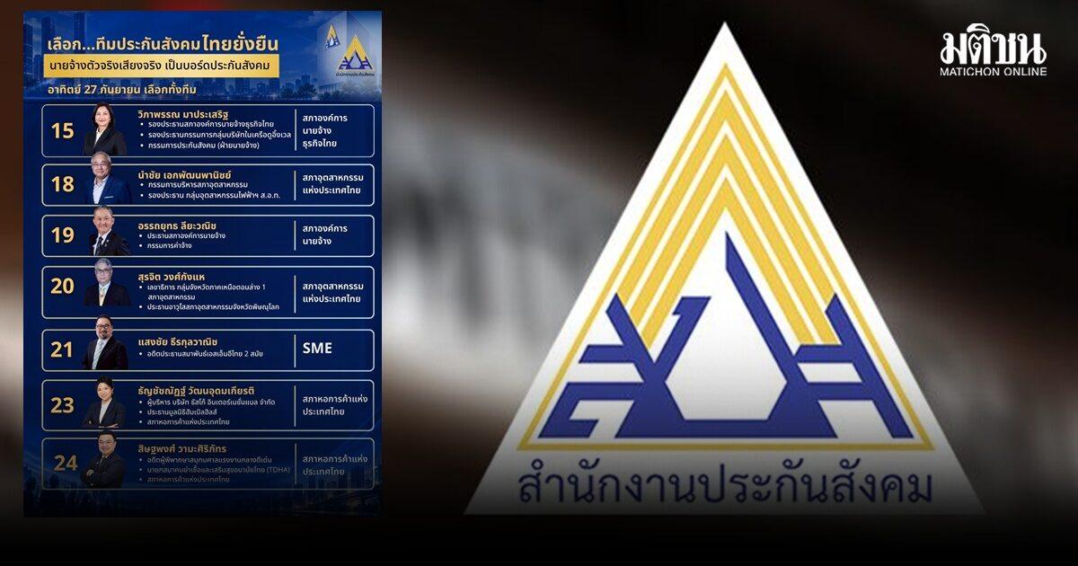 Start des 'Teams für nachhaltige thailändische Sozialversicherung' für die Wahlen der Arbeitgebervertreter