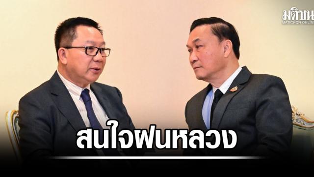Thailand and Laos Discuss Royal Rainmaking Cooperation to Combat Cross-Border Haze