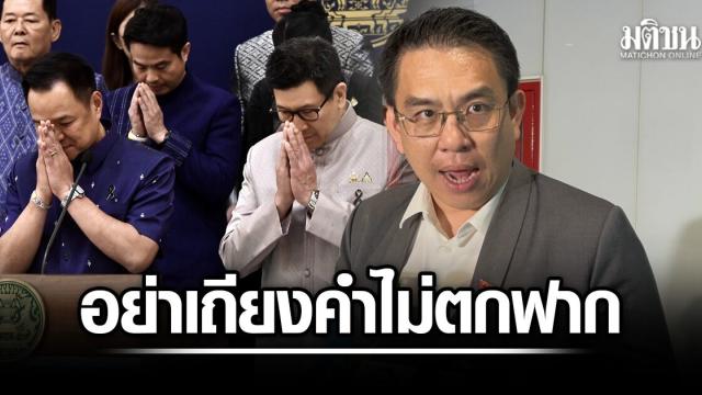 วาทกรรมทางการเมืองเข้มข้นขึ้น: วิโรจน์กล่าวถึงพรรคภูมิใจไทย