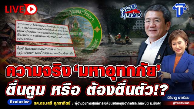 Public Alert: Assessing Flood Risks in Thailand