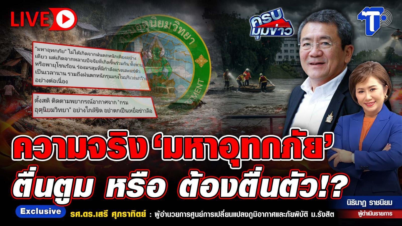 Public Alert: Assessing Flood Risks in Thailand
