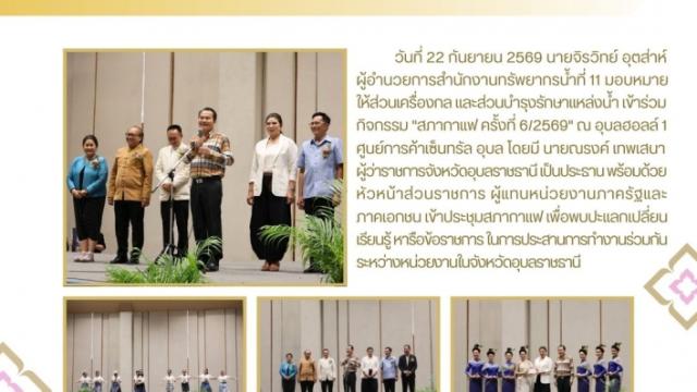 Ubon Ratchathani Hosts 6th Coffee Council Meeting of 2026