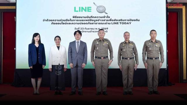 La police thaïlandaise et LINE Thailand s'associent pour lutter contre la cybercriminalité