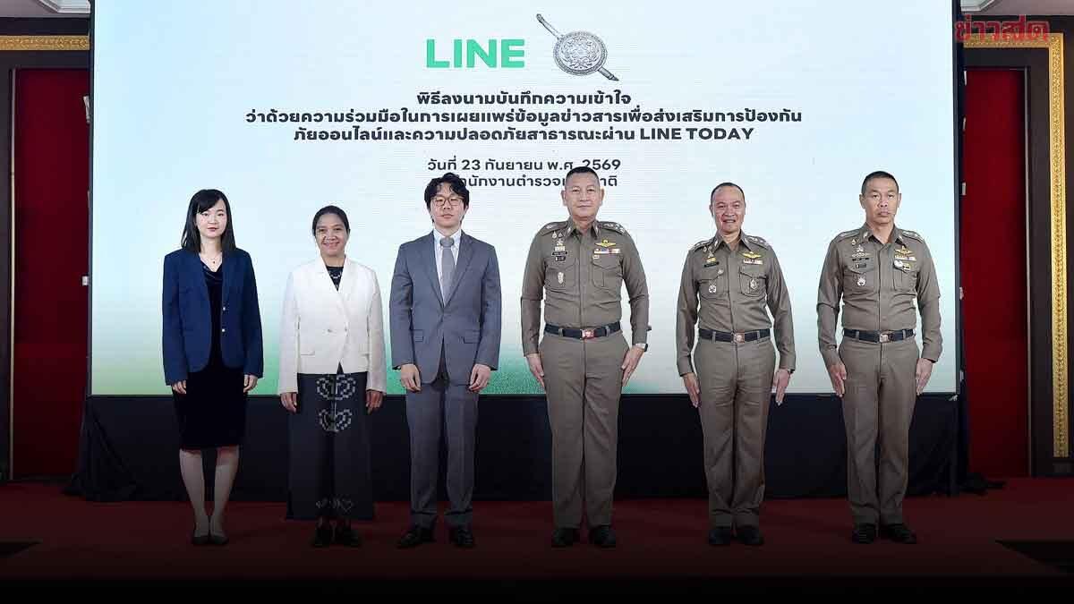 La police thaïlandaise et LINE Thailand s'associent pour lutter contre la cybercriminalité