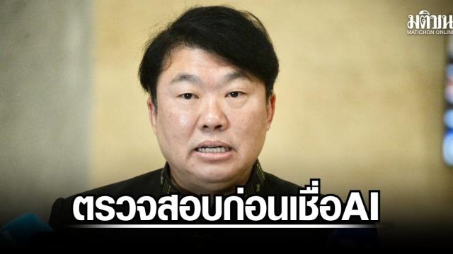 Siripong Addresses Concerns Over TH-AI Passport AI Responses