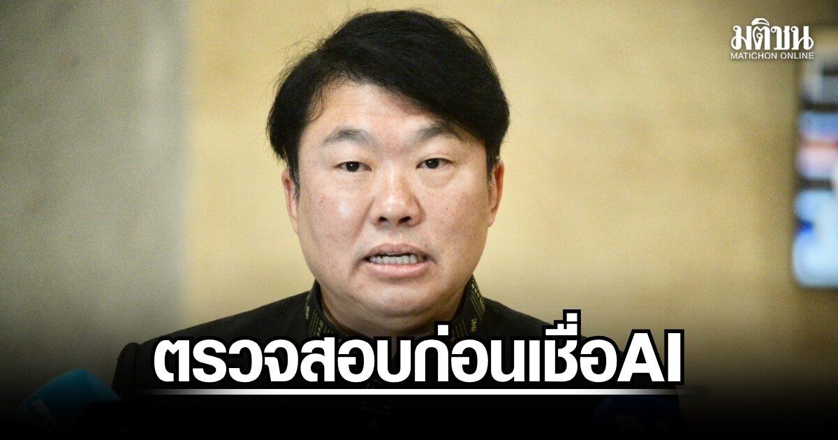 Siripong aborda las preocupaciones sobre las respuestas de IA del pasaporte TH-AI