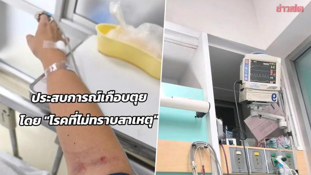 Unidentified Illness Leads to ICU Admission for Thai TikToker