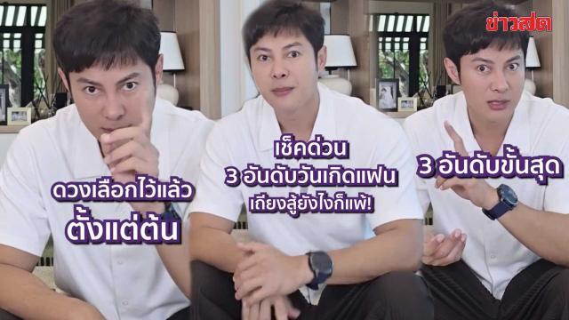 Thai Celebrity Man Karin Shares Humorous 'Wife Argument' Astrology Rankings