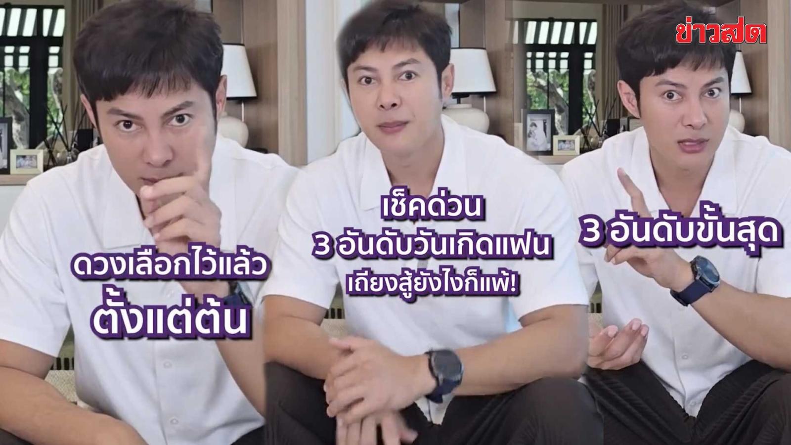 Thai Celebrity Man Karin Shares Humorous 'Wife Argument' Astrology Rankings