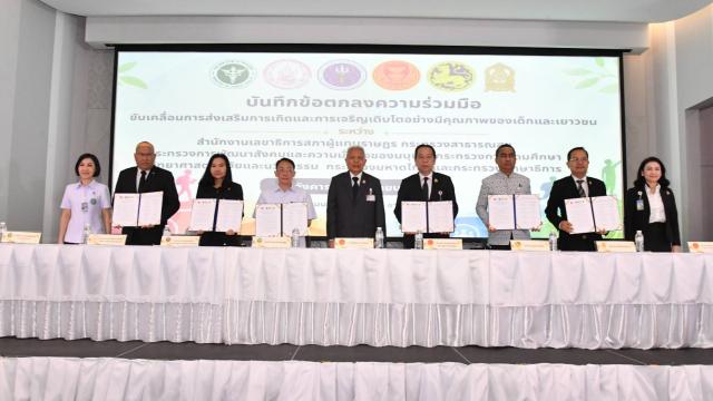 ไทยเปิดตัวความร่วมมือหลายหน่วยงานเพื่อแก้ไขวิกฤตอัตราการเกิดต่ำ