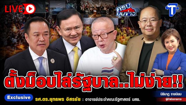 Stabilità politica e sfide legate alle proteste in Thailandia