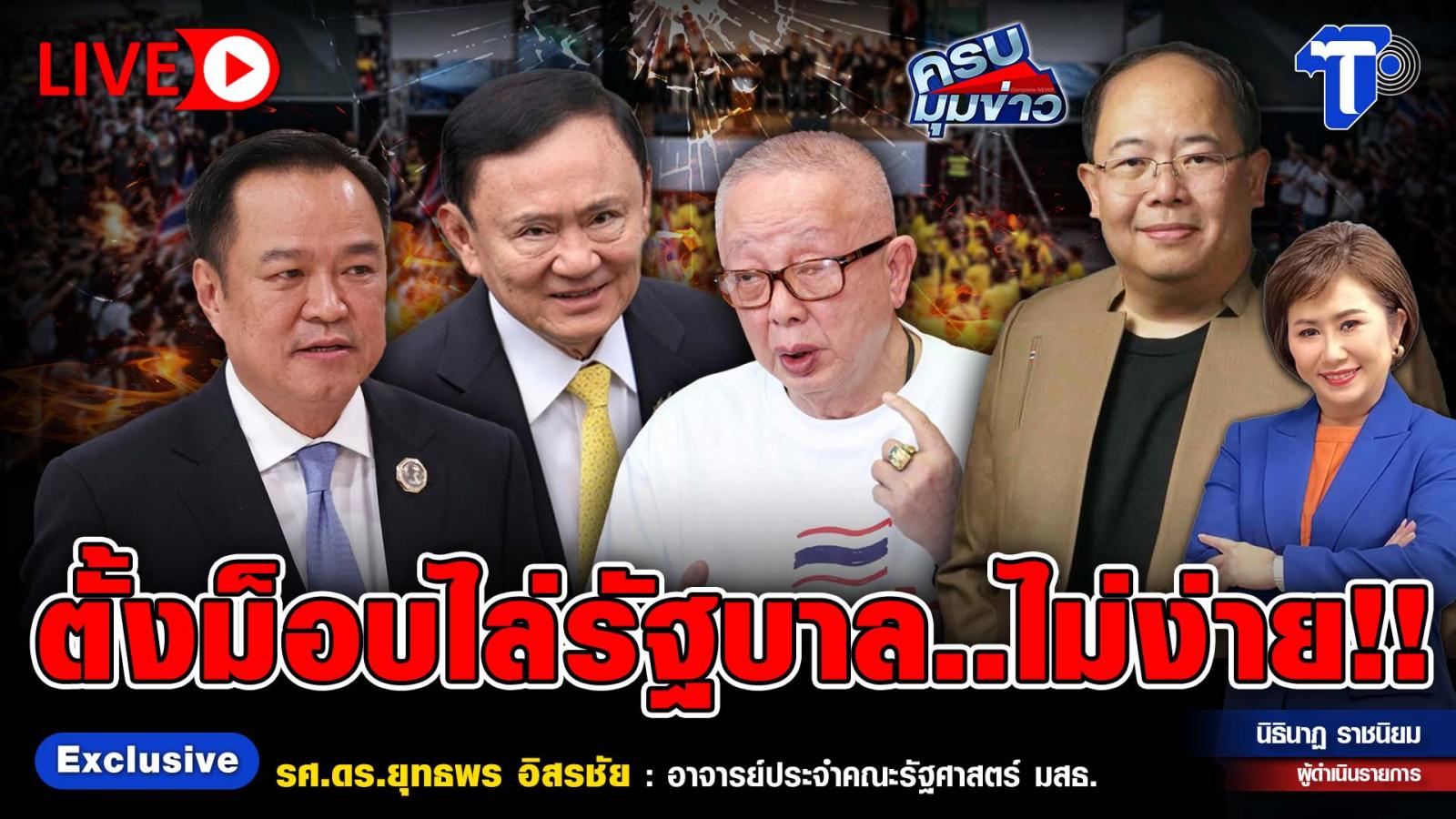 Politische Stabilität und Protest-Herausforderungen in Thailand