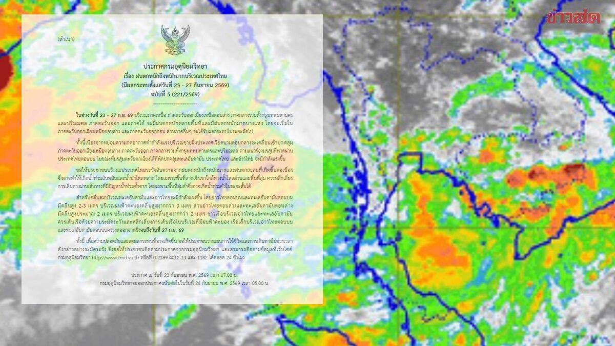 Thailand Meteorological Department Issues Warning for Heavy Rainfall and Flash Floods