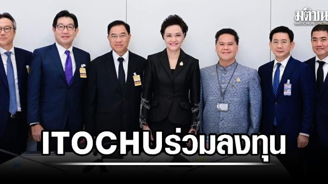 Les dirigeants d'ITOCHU discutent d'investissements dans les industries du futur avec des responsables thaïlandais
