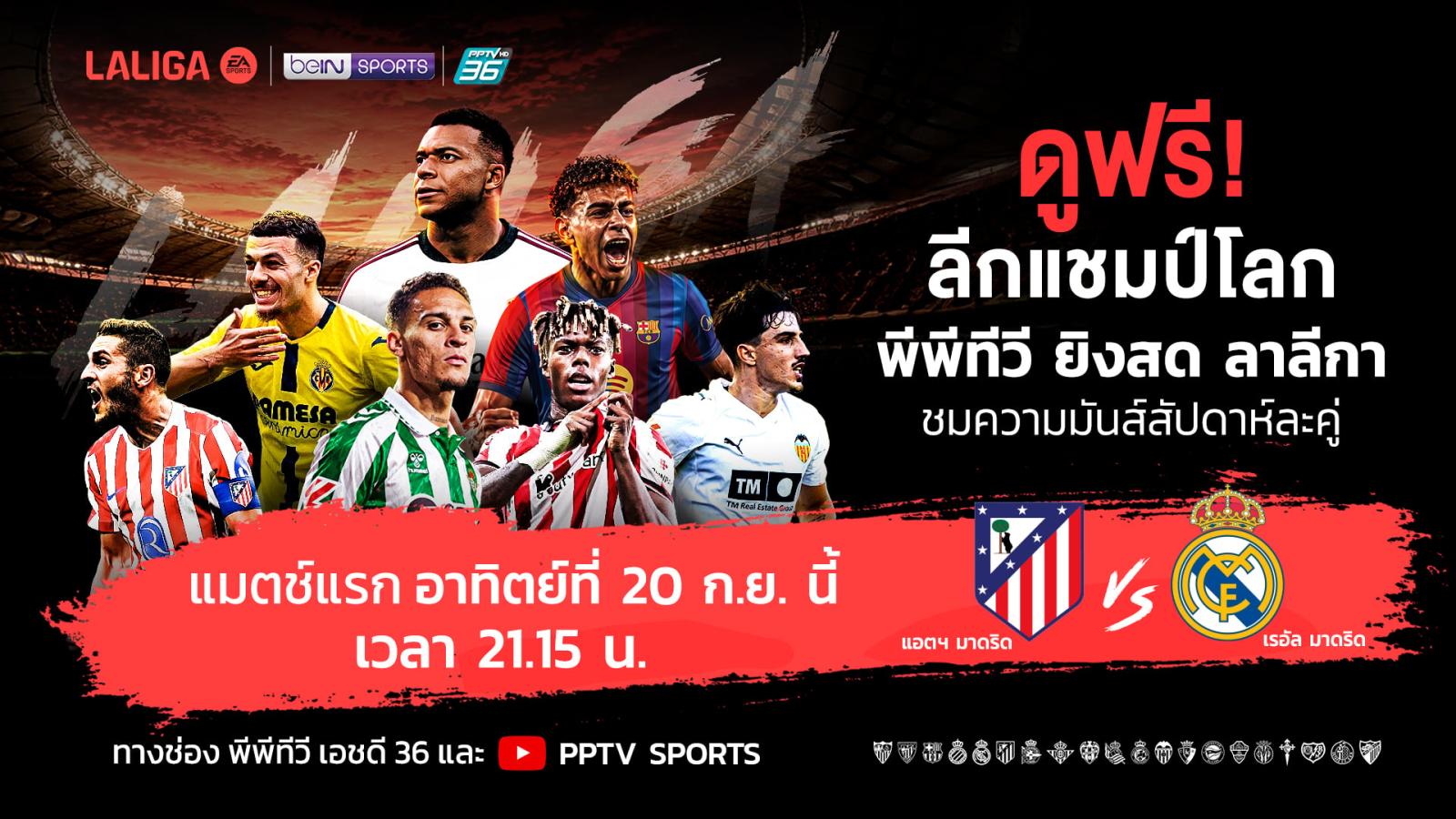 PPTV si aggiudica i diritti di trasmissione della stagione 2026/27 della Liga