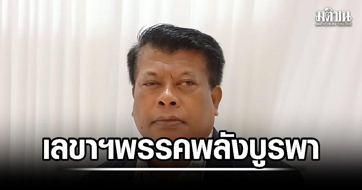 พรรคพลังบูรพาเสนอมาตรการจัดการข้อกังวลของประชาชนต่อพฤติกรรมชาวต่างชาติ