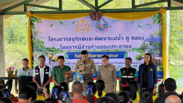 กรมทรัพยากรน้ำส่งเสริมกิจกรรมอนุรักษ์แม่น้ำลำคลองโดยการมีส่วนร่วมของชุมชน