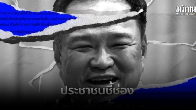 People's Party Launches Anti-Corruption Initiative