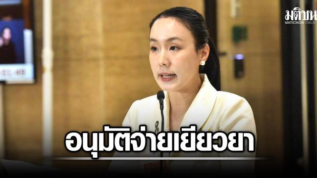Il governo thailandese approva 240,75 milioni di baht per gli aiuti di frontiera