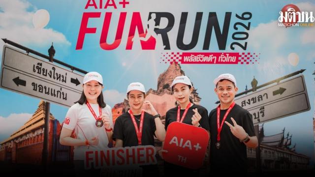 AIA+ Fun Run 2026 Concludes Final Leg in Songkhla