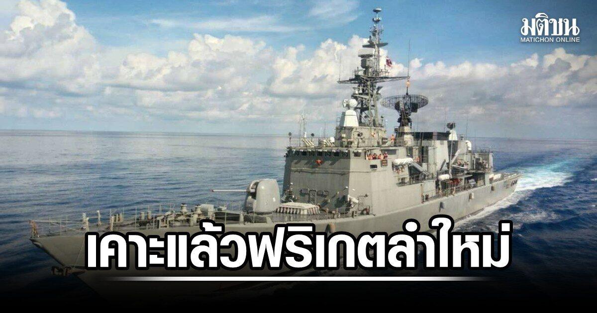 La Marina Reale Thailandese finalizza l'acquisizione di una nuova fregata