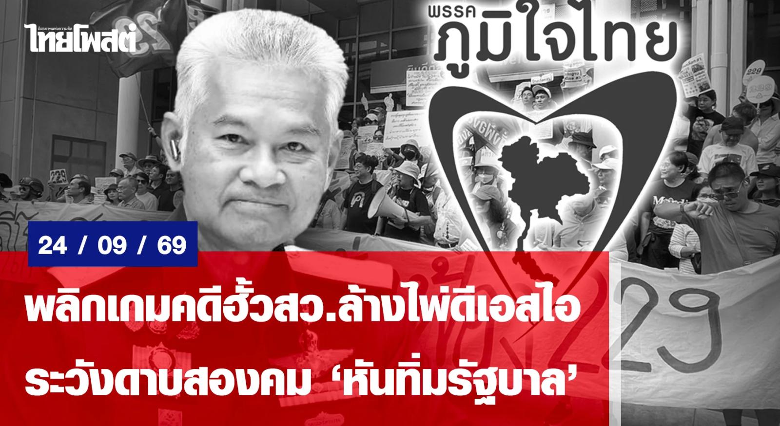 Thai Cabinet Reshuffles DSI Leadership