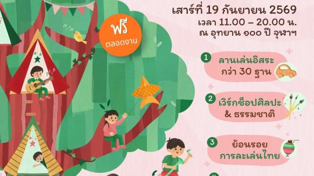 L'Université Chulalongkorn et le ministère de la Culture font revivre les jeux traditionnels thaïlandais