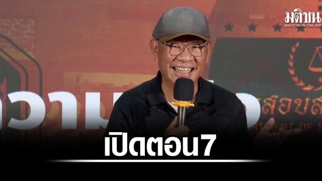 สมชัยตั้งข้อสังเกตเรื่องหลักฐานในคดีการคัดเลือก สว.