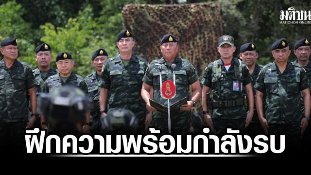 L'Armée royale thaïlandaise mène des exercices d'entraînement intégrés pour 2026