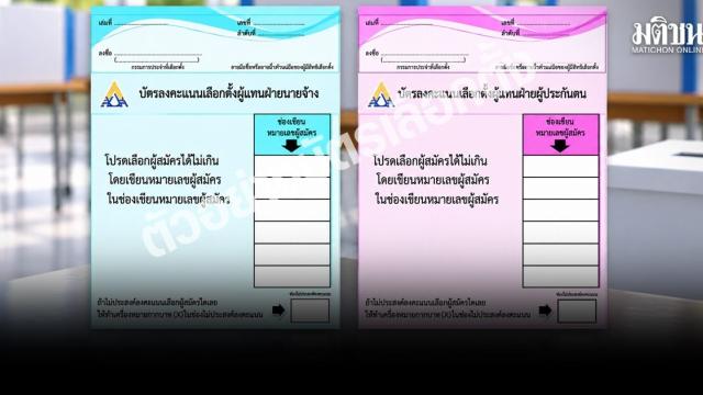 Wichtige Wahlanweisungen für die Wahl zum Sozialversicherungsausschuss in Thailand