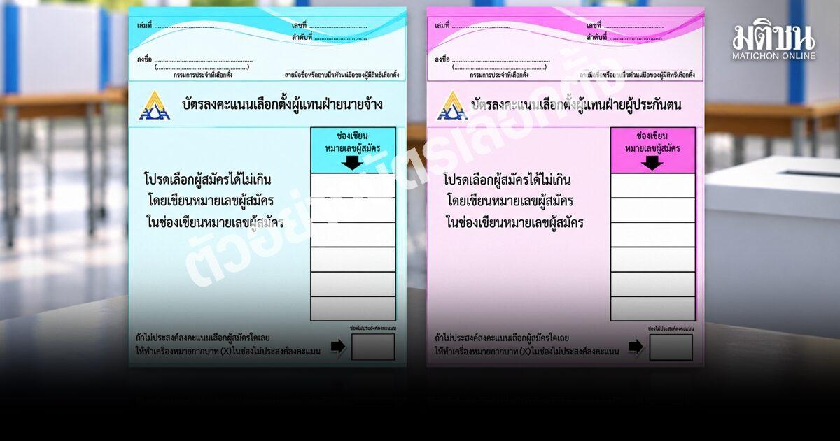 Wichtige Wahlanweisungen für die Wahl zum Sozialversicherungsausschuss in Thailand
