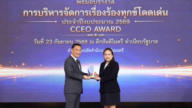 Government Savings Bank Receives 2026 CCEO Award for Excellence in Complaint Management