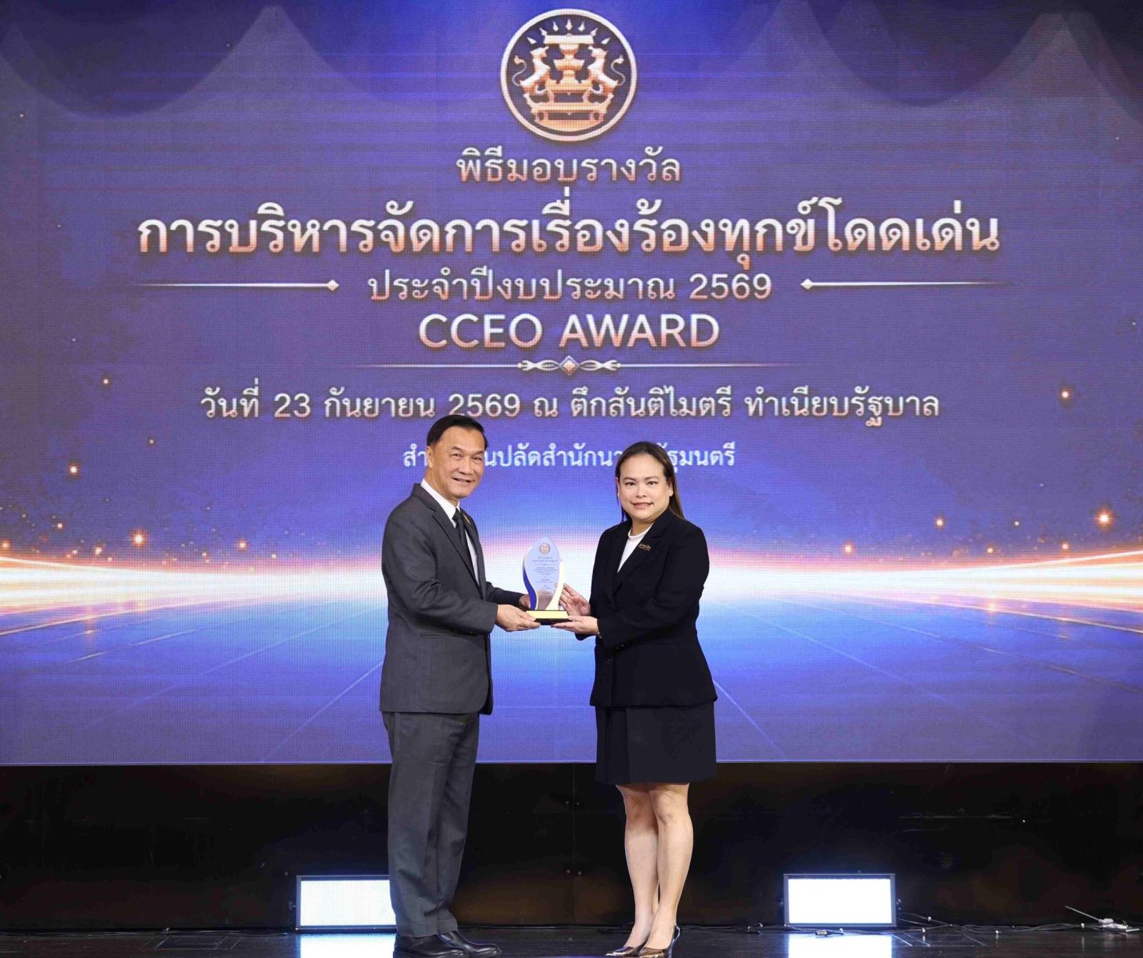 Government Savings Bank Receives 2026 CCEO Award for Excellence in Complaint Management