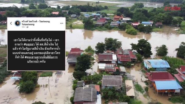 Opposition Criticizes Government Water Management Amid Ayutthaya Flooding