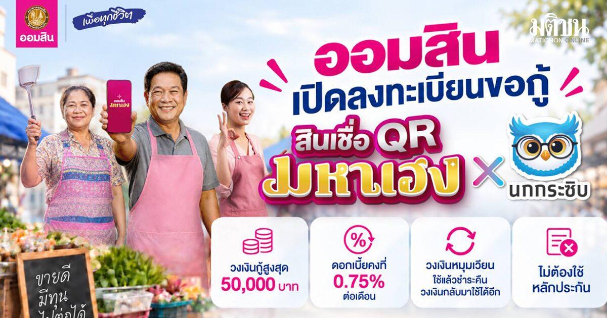 Government Savings Bank Launches New 'QR Maha Heng X Nok Krasib' Loan