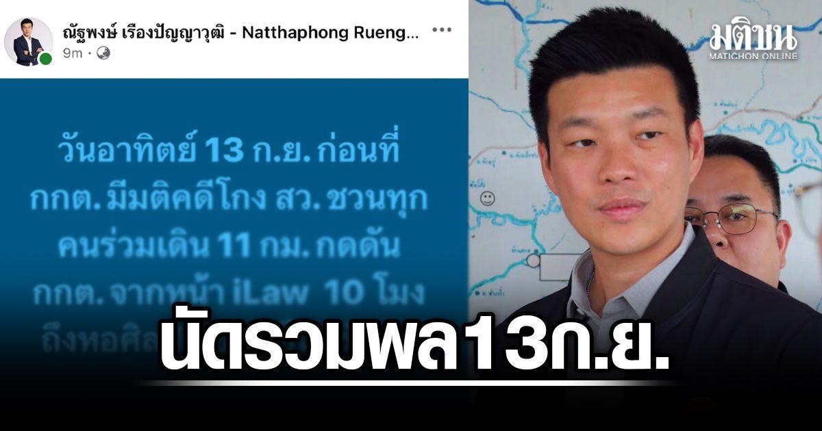 Manifestazione politica prevista per il 13 settembre a Bangkok