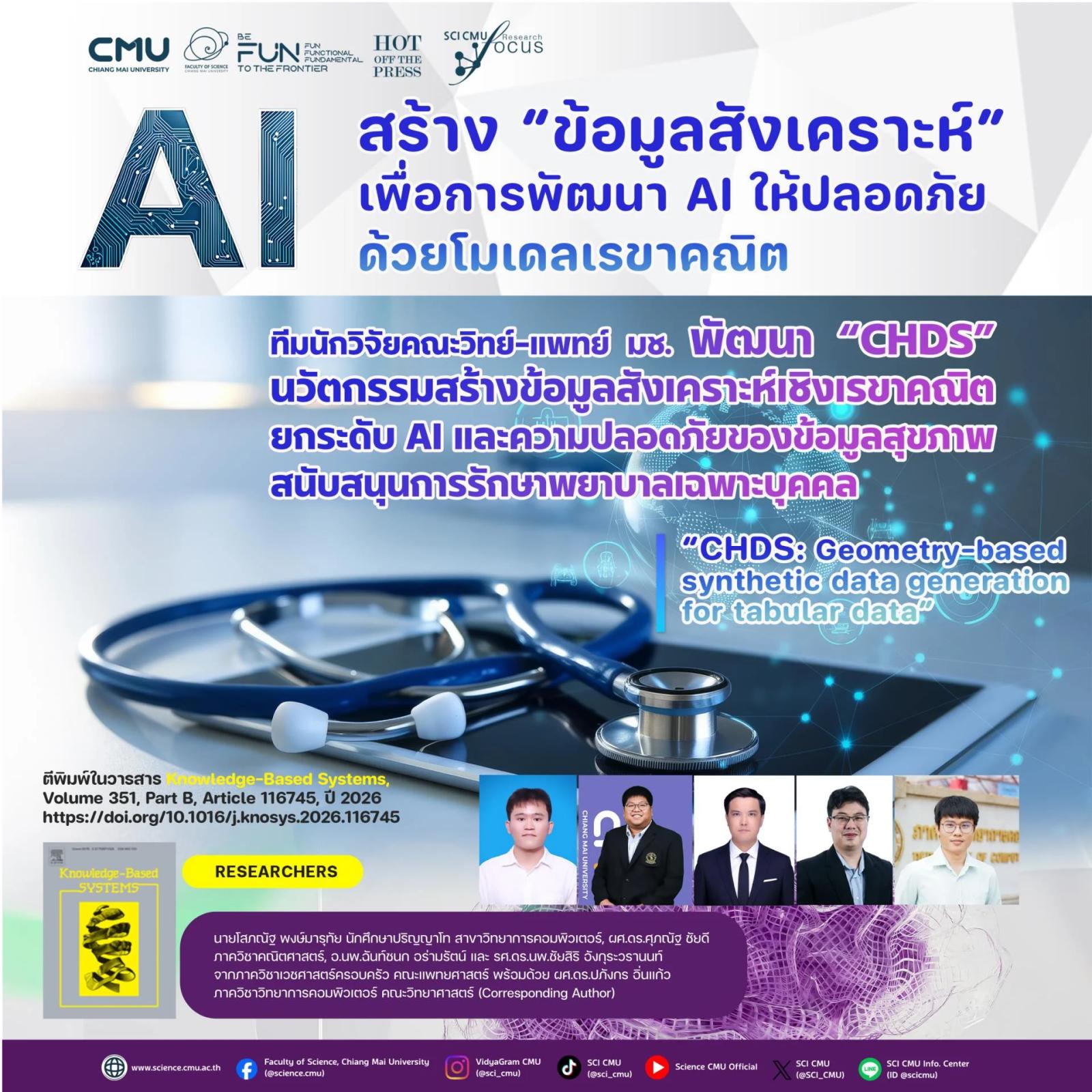 Chiang Mai University Researchers Develop 'CHDS' to Advance Medical AI