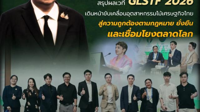 La Thaïlande fait progresser les normes de l'industrie du bois durable au GLSTF 2026