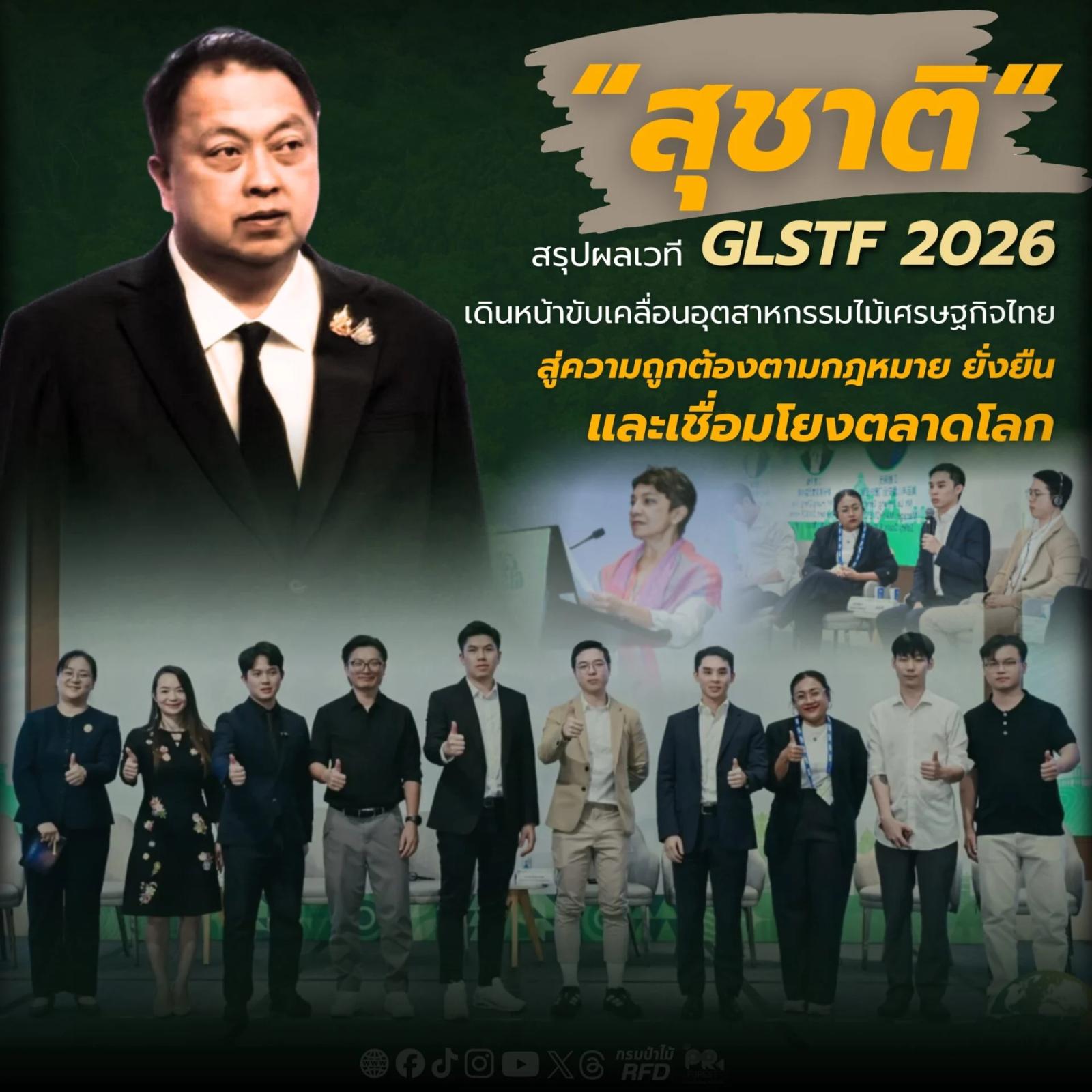 La Thaïlande fait progresser les normes de l'industrie du bois durable au GLSTF 2026