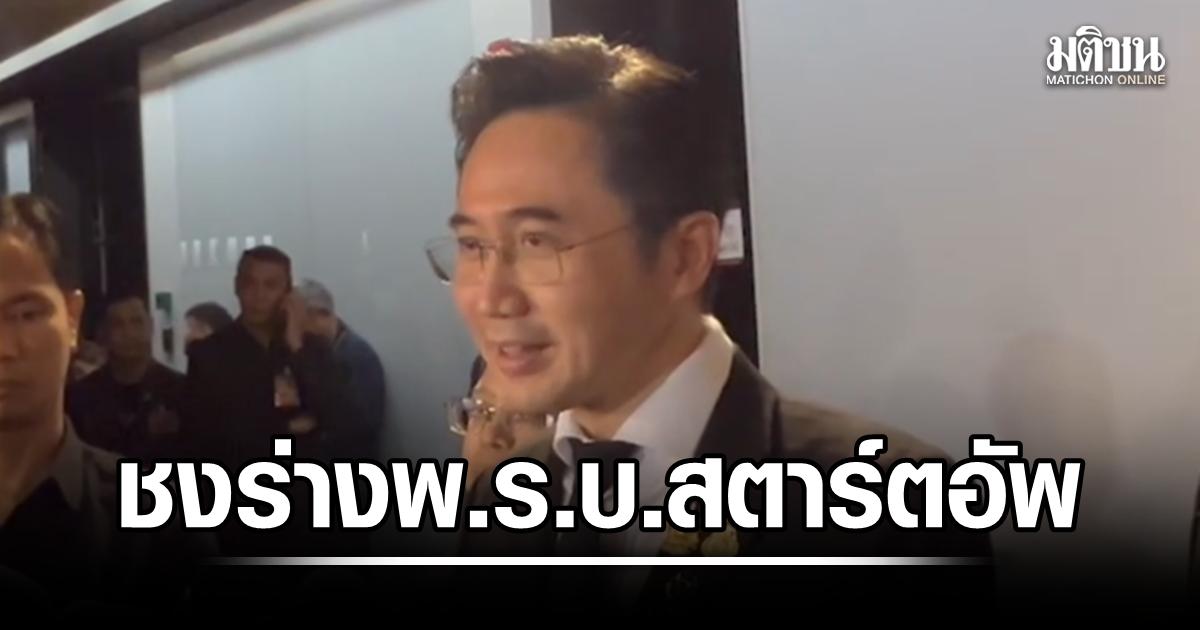 ร่าง พ.ร.บ.สตาร์ตอัพ มุ่งเพิ่มความคล่องตัวทางการเงิน