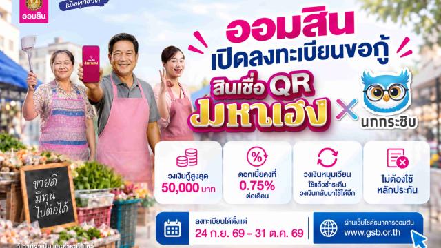 GSB Launches 'QR Maha Heng X Nok Krasib' Loan for Small Merchants