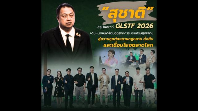 Thailand Promotes Sustainable Economic Timber Industry at GLSTF 2026