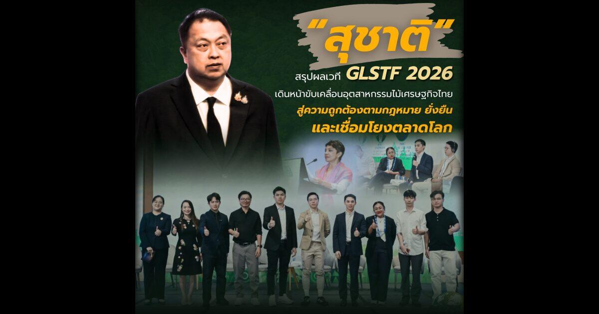Thailand Promotes Sustainable Economic Timber Industry at GLSTF 2026