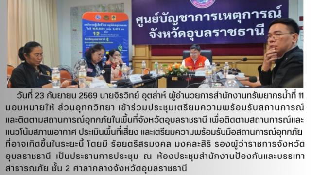 Flood Preparedness Meeting Held in Ubon Ratchathani